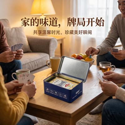 掼蛋专用扑克牌带计分收纳铁盒