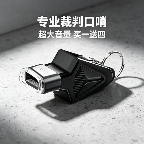 口哨超大声裁判体育专用高音