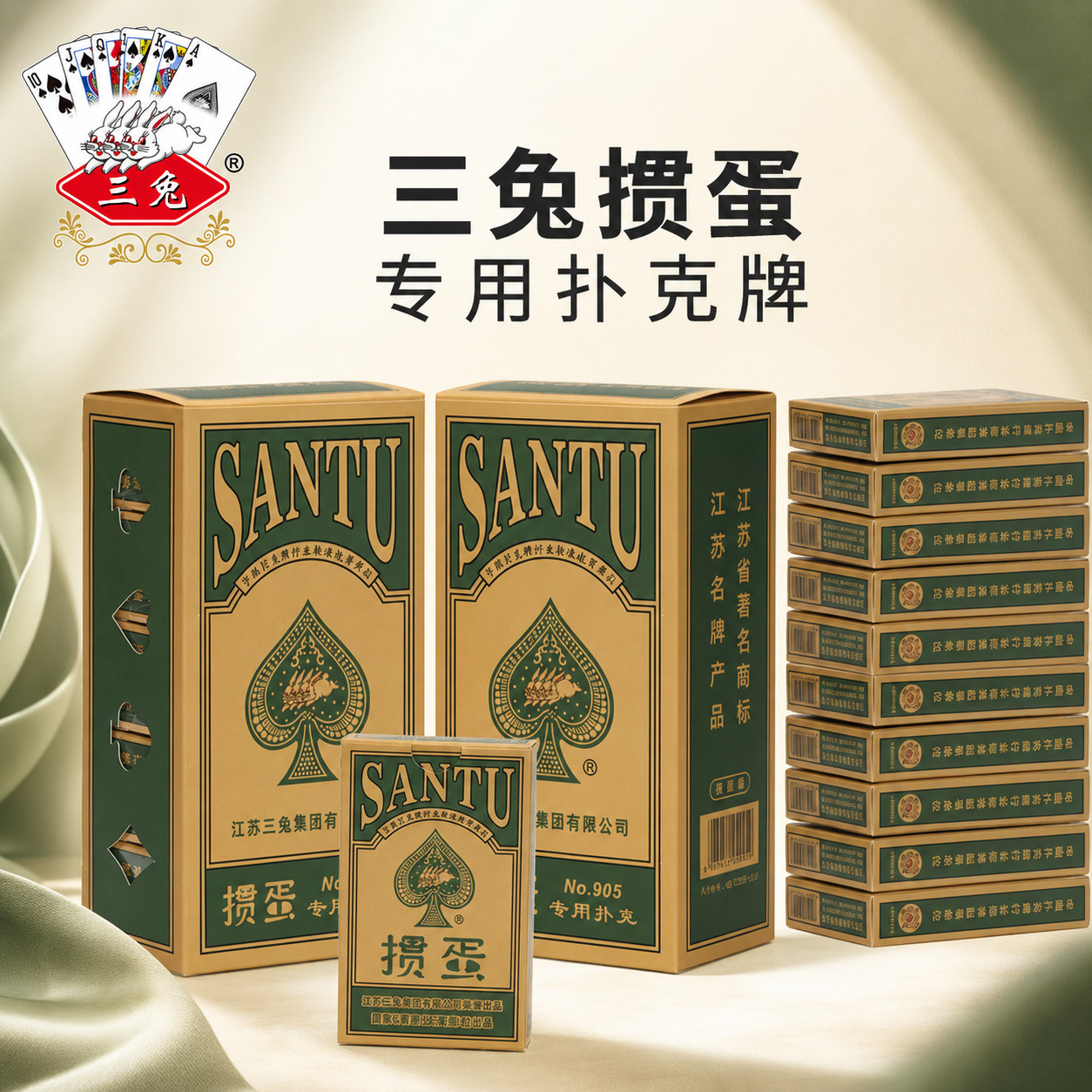 三兔掼蛋专用扑克牌高档纸牌图片