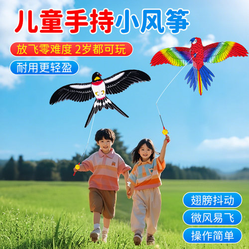 新款儿童手持鱼竿小风筝微风易飞