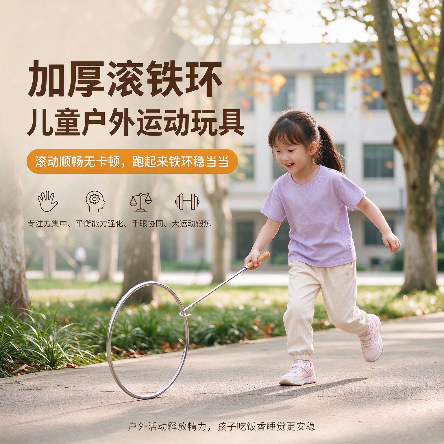 滚铁环滚铁圈铁环儿童小学生80后成人扁粗实心推圈风火轮经典