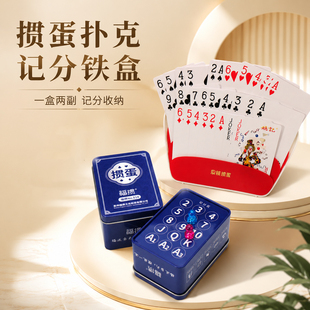 掼蛋专用扑克牌纸质高端铁盒记分加厚加硬斗地主正品批发打不烂