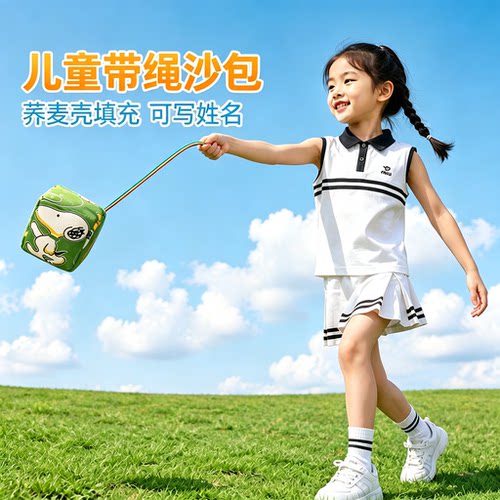 儿童带绳沙包投掷游戏道具