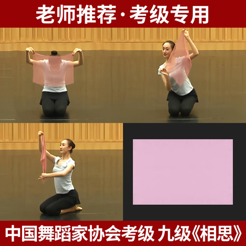 九级相思舞蹈道具考级专用丝巾
