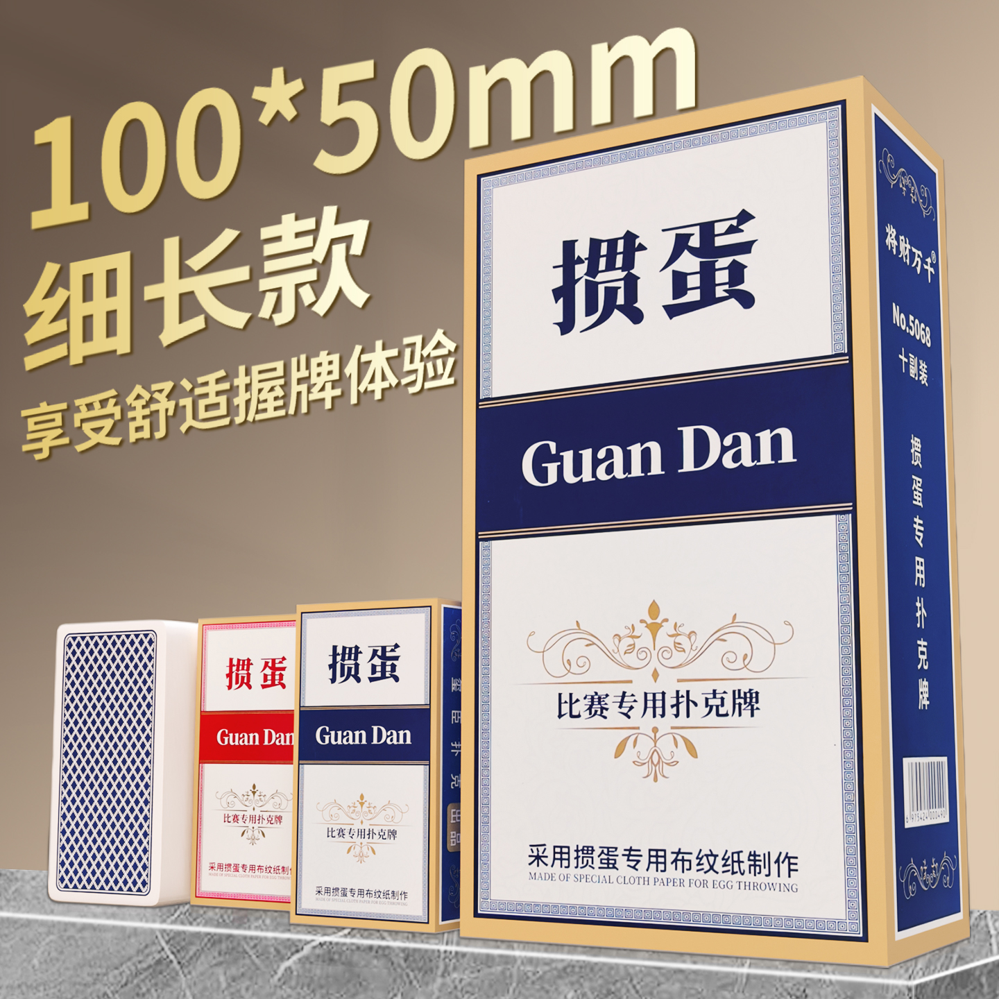 掼蛋专用扑克牌细长款正品批发整箱100副高端惯蛋大字窄版纸防折