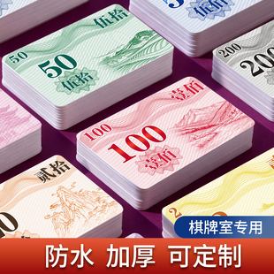 棋牌室专用筹码麻将专用牌码卡牌钱码牌码子麻将室塑料高档卡片