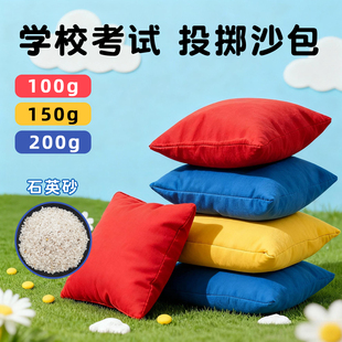 沙包幼儿园专用小学生一年级体育考试投掷小沙包袋儿童丢扔沙包