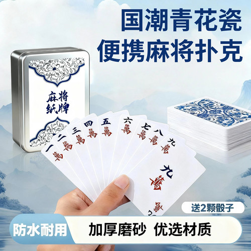 纸牌麻将扑克牌便携防水