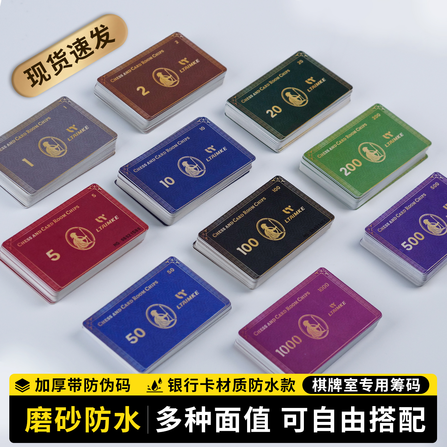 麻将机筹码卡片棋牌室专用牌子家用磨砂积分卡片代币防水耐磨耐折