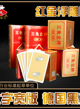 掼蛋牌掼蛋专用扑克牌60X97mm德国布纹黑芯纸高档纸牌防水防折