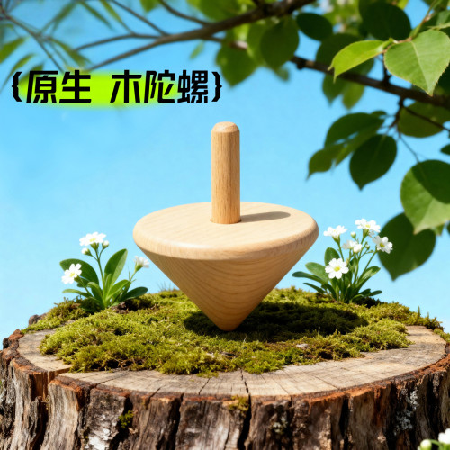 木质陀螺旋转手转小陀螺手动幼儿园儿童男孩传统怀旧木制原木