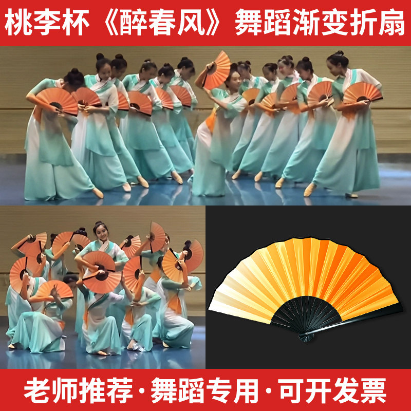 醉春风折扇古典舞蹈渐变橘色扇子