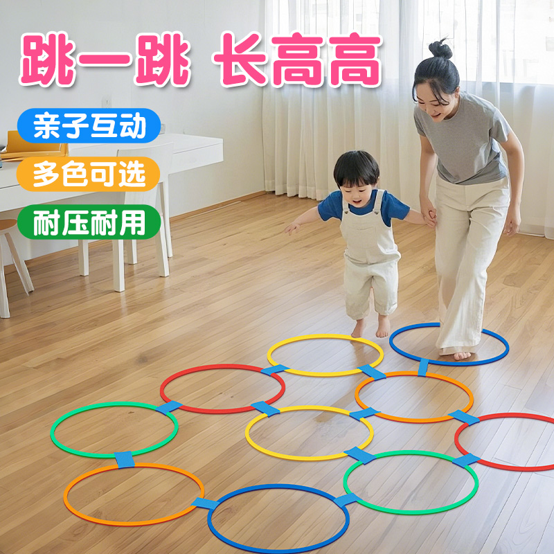 感统训练器材儿童跳圈环家用跳房子圈圈跳格子玩具幼儿园体能运动
