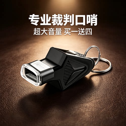 口哨超大声裁判体育专用高音
