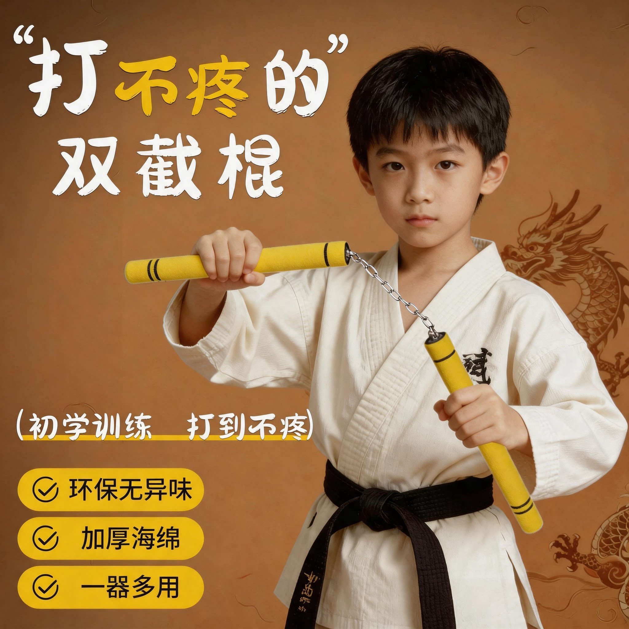 双截棍儿童训练习双节棍初学者海绵成人李小龙同款小学生武术表演