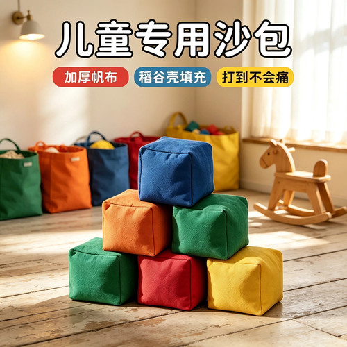 沙包幼儿园小学生专用投掷玩具