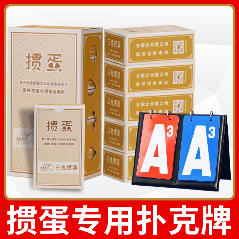 掼蛋专用扑克牌正品批发