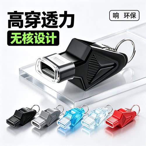 口哨超大声裁判专用强穿透高音
