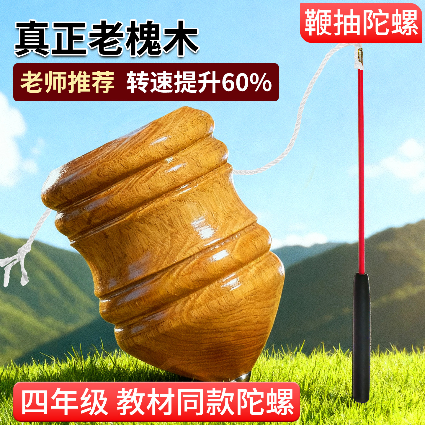 实木陀螺冰猴儿童玩具成人健身专用冰嘎男孩老式木质抽打带鞭绳子