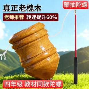 实木陀螺冰猴儿童玩具成人健身专用冰嘎男孩老式 木质抽打带鞭绳子