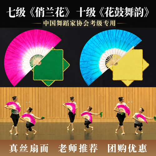 七级俏兰花考级专用舞蹈扇子手绢