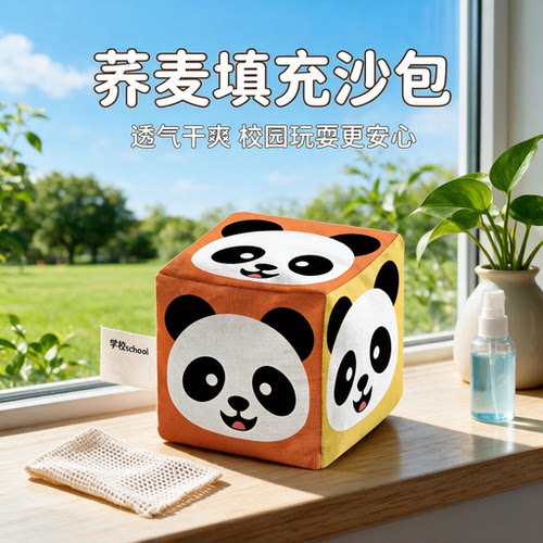 儿童丢沙包加厚卡通荞麦壳沙包