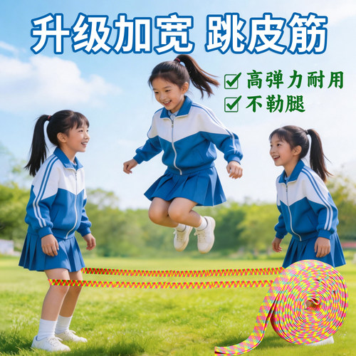 跳皮筋小学生专用加宽加厚高弹力