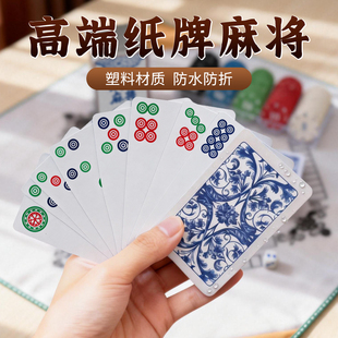 纸牌麻将扑克牌便携家用加厚耐用旅行塑料防水麻雀144张专用纸牌