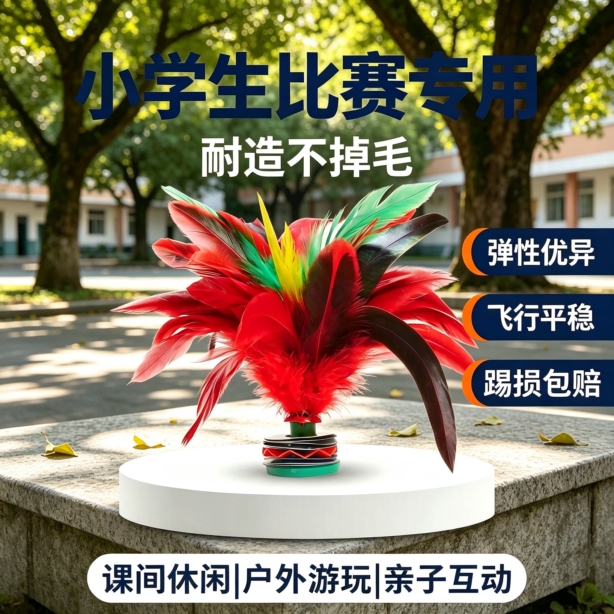 小学生儿童比赛专用毽子鸡毛耐踢一年级幼儿园初中生大白运动健身