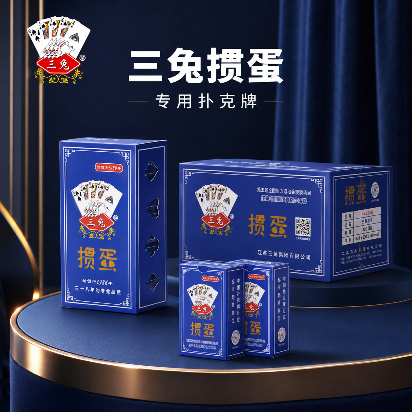 三兔掼蛋专用扑克牌高端纸牌图片