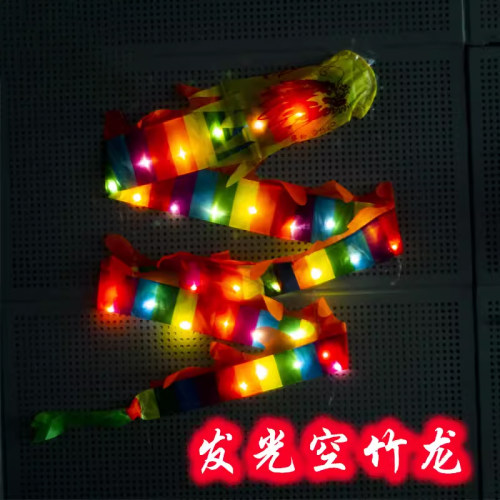 发光彩条龙