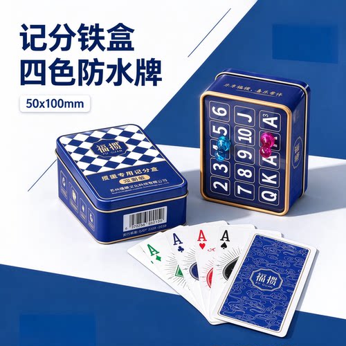 掼蛋铁盒扑克窄版塑料防水防折