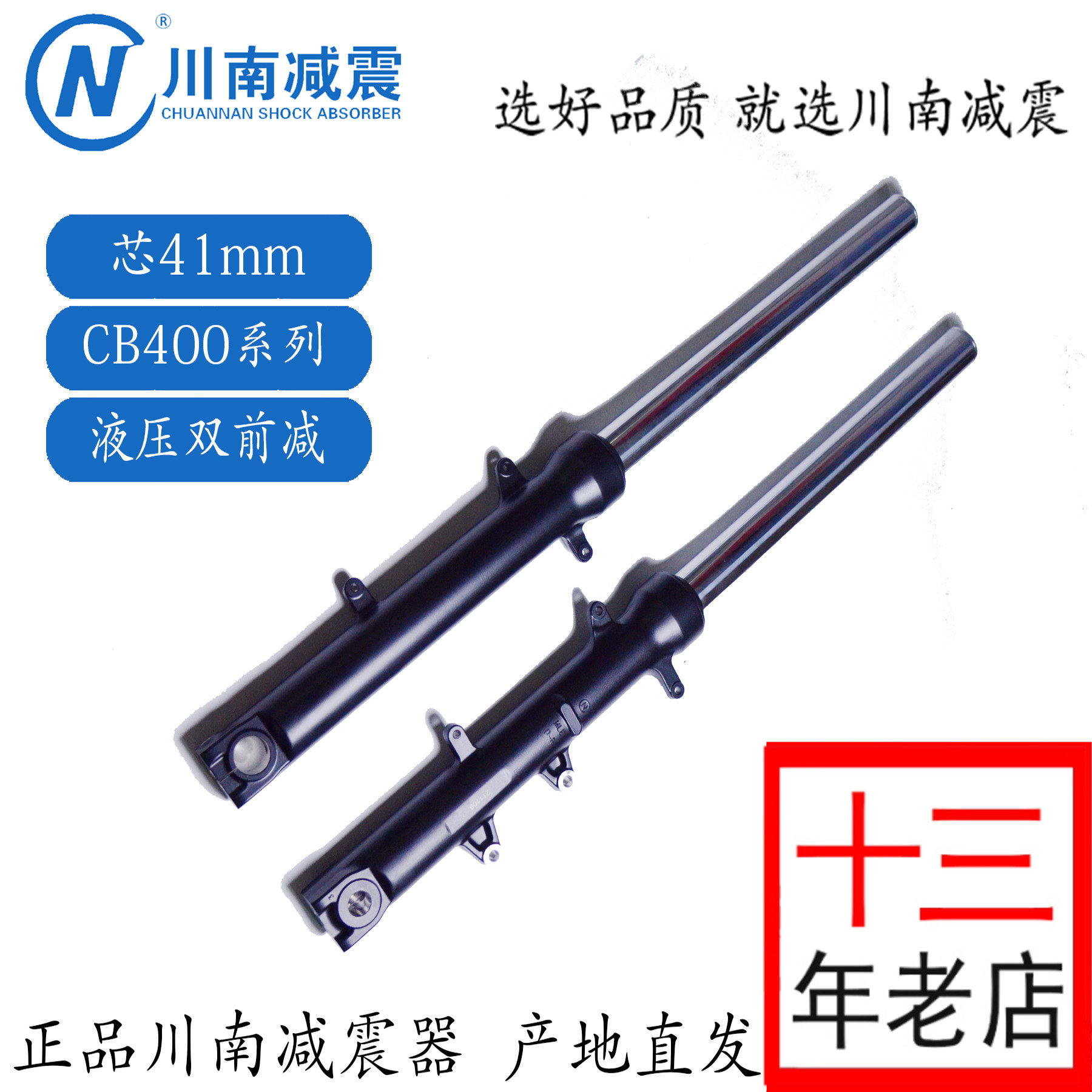 CN川南前后减震器适配老款CB400F/R/X街车拉力正倒置液压款产地发