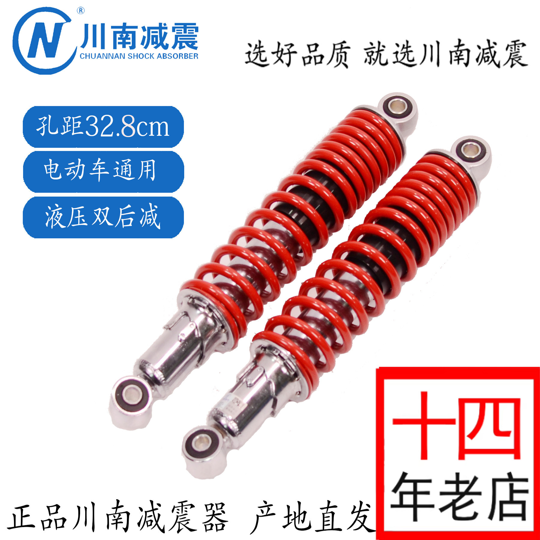 电动电摩通用可调避震器川南液压图片