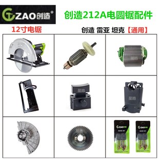 创造12寸212A木工电圆锯倒装 台锯手提锯切割机转子齿轮轴底板开关