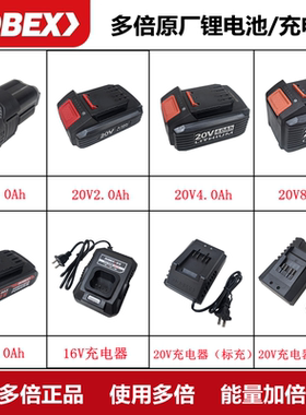 多倍原厂锂电池充电器16V20V充电钻电动扳手角磨机电锯电池包配件