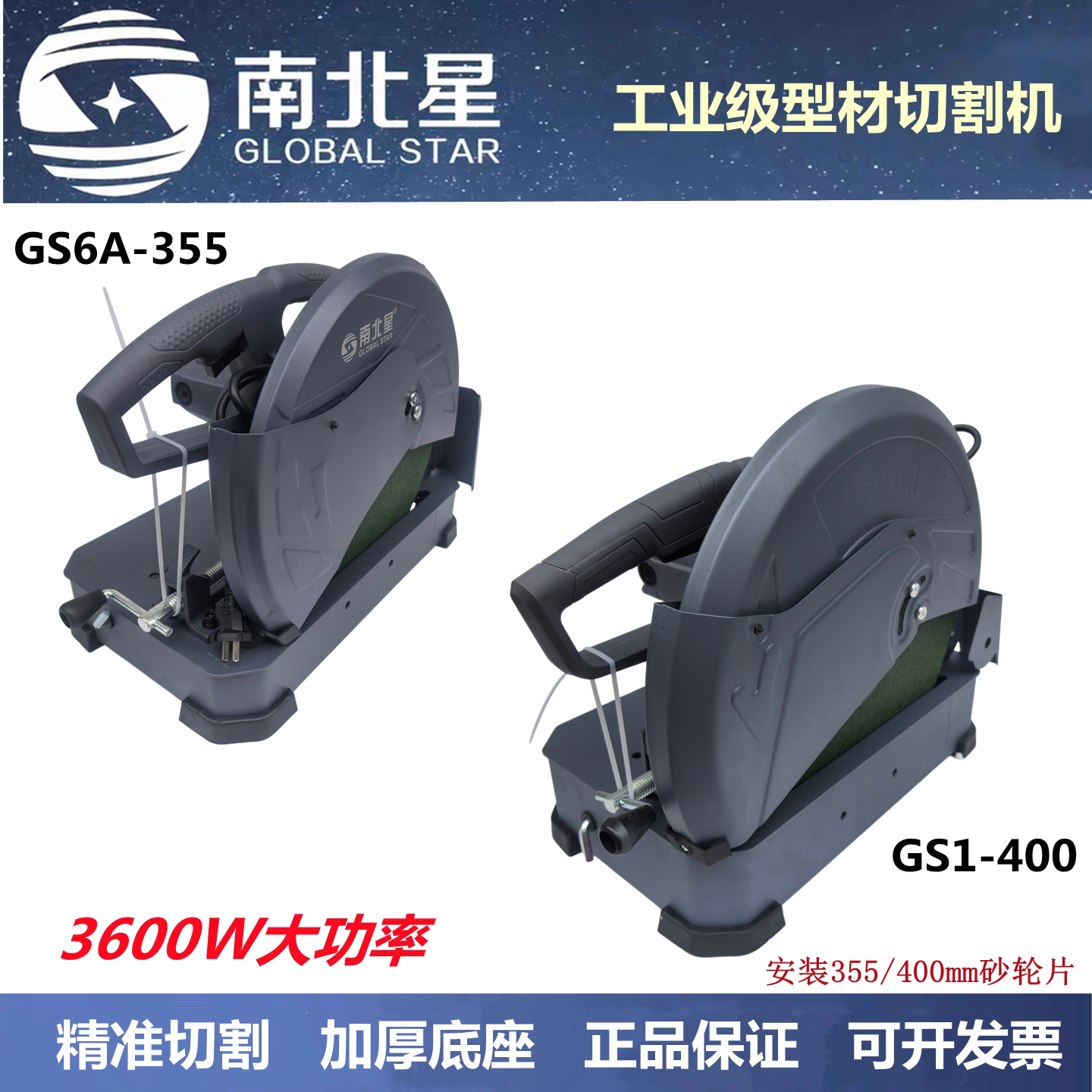 南北星400钢材机355型材切割机图片