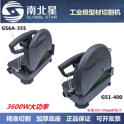 南北星400钢材机355型材切割机