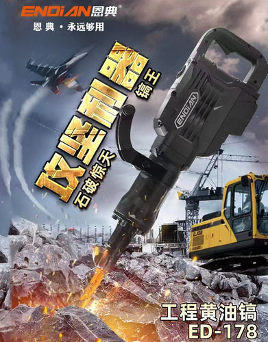 恩典178黄油镐大功率冲击钻