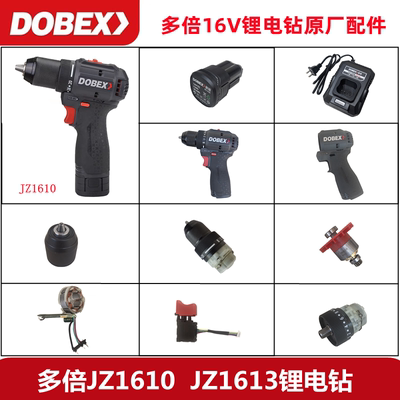 多倍16V无刷锂电钻原厂配件