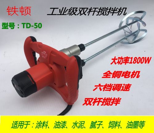 铁顿50搅拌机140搅拌器