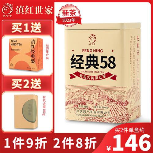 凤宁号滇红茶新品茶升级款经典58滇红茶叶特级凤庆蜜香金针380克