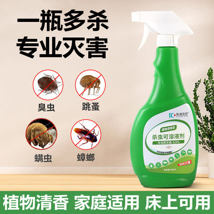 科凌虫控蟑螂药灭跳蚤药杀虫剂床上家用室内无毒地毯驱虫除虫专用