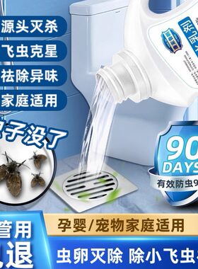 拜菊酯奇下水道小飞虫灭杀神器防小飞虫杀虫剂喷雾气雾剂小黑飞
