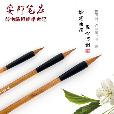 安邦笔庄蝇头小楷纯正狼毫毛笔落款二王行草小楷抄经山水勾线毛笔