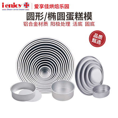 戚风模具蛋糕模具ienjoy+/爱享佳
