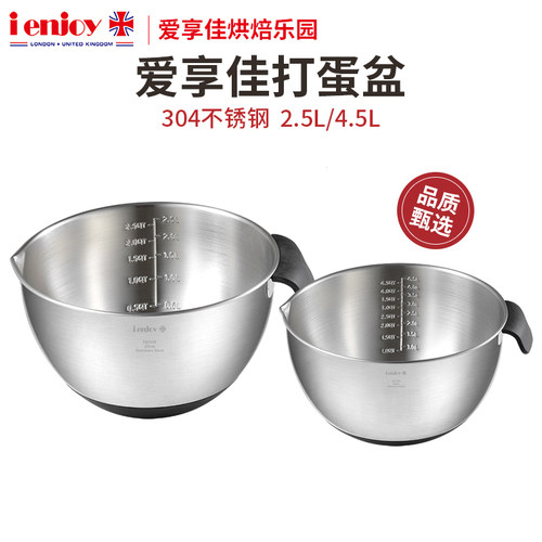 爱享佳304不锈钢烘焙工具硅胶手柄打蛋盆厨房和面盆带刻度防滑底