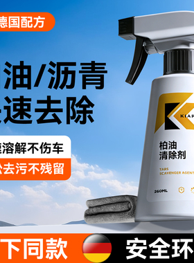 柏油清洗剂汽车用除沥青清洁剂车用漆面车外强力去污洗车液去除剂