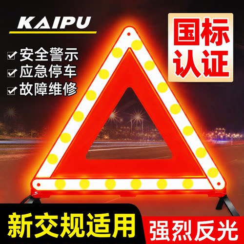 汽车三脚架警示牌三角架反光车载