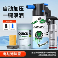 [Электрический пенопластовый горшок+высокий концентрированный раствор для промывки автомобилей] Посылание покрытия+губчатая губка автомобилей+полотенца+водоподж спринклер